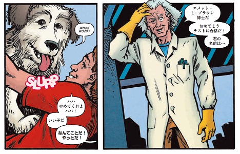 このマンガがすごい! comics バック・トゥ・ザ・フューチャー