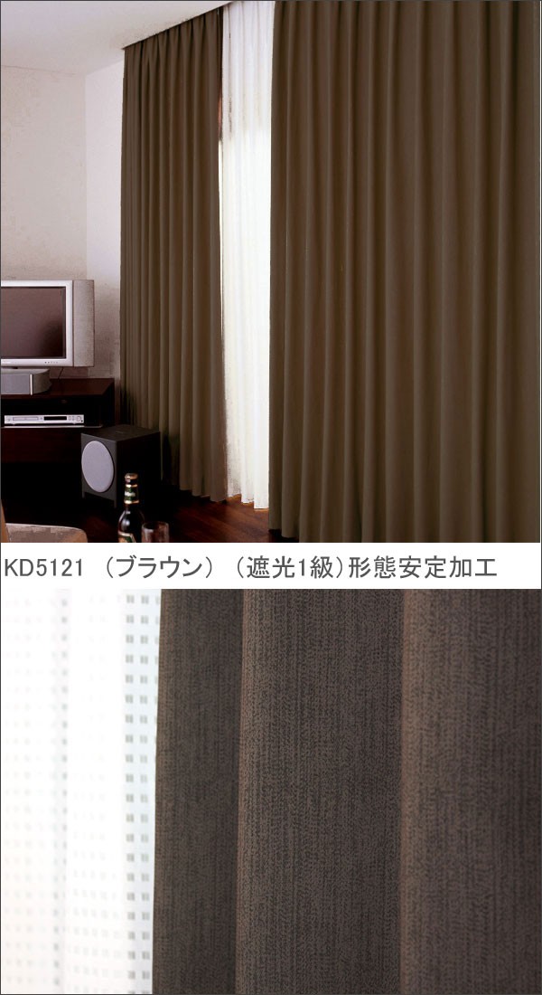 遮光カーテン （1級遮光カーテンも） 夜も透けにくいミラーカーテン を