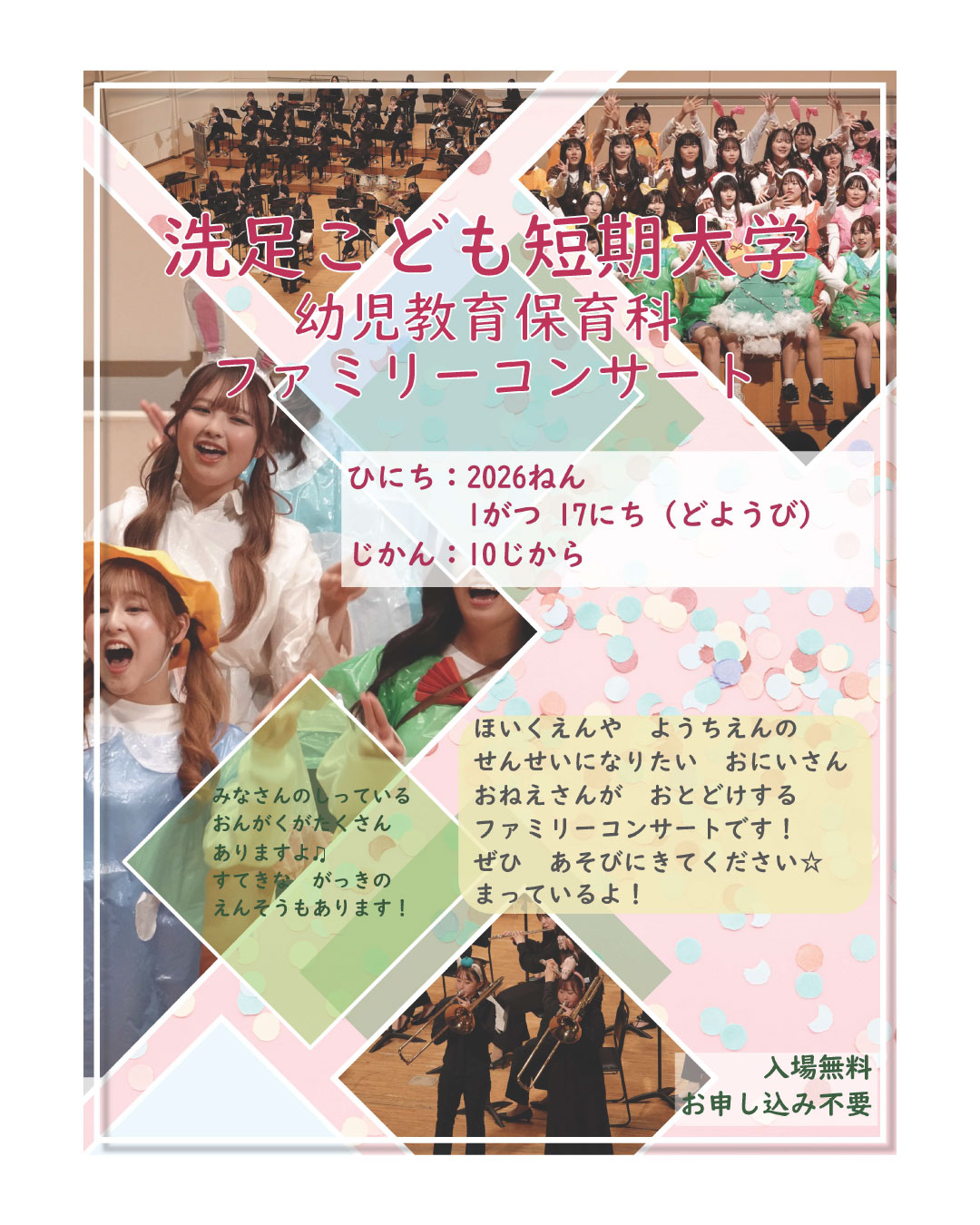 お知らせ】『幼児教育保育科Familyコンサート』 | 洗足こども短期大学