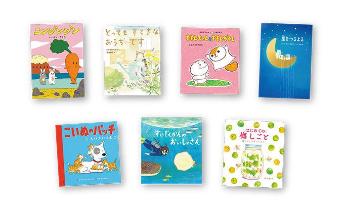 書店員さんおすすめの新刊絵本。児童書の目利きが厳選した絵本7冊をご