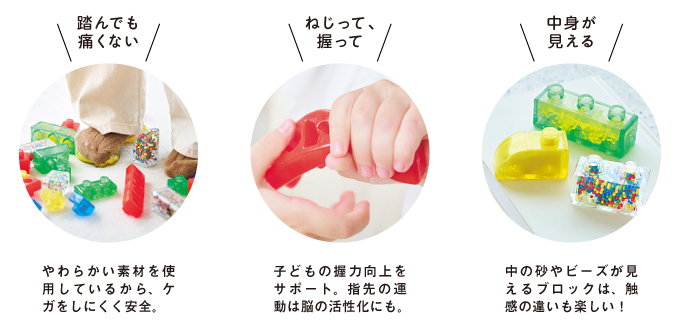 やわらか&安心素材がうれしい はじめてのブロック遊び「Jelly Blox