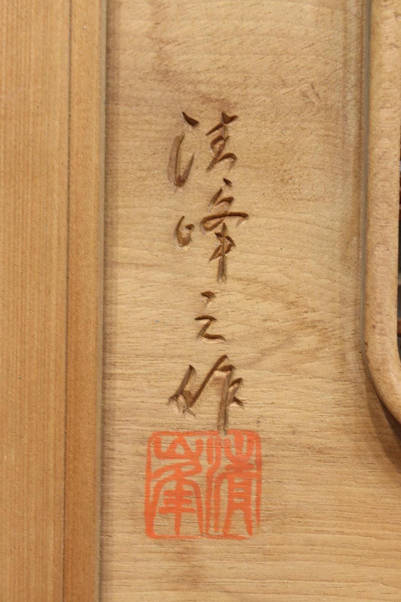 見事な枝ぶりの松と飛翔する鶴の美しい姿を描いた彫刻欄間 EZ2937 在庫