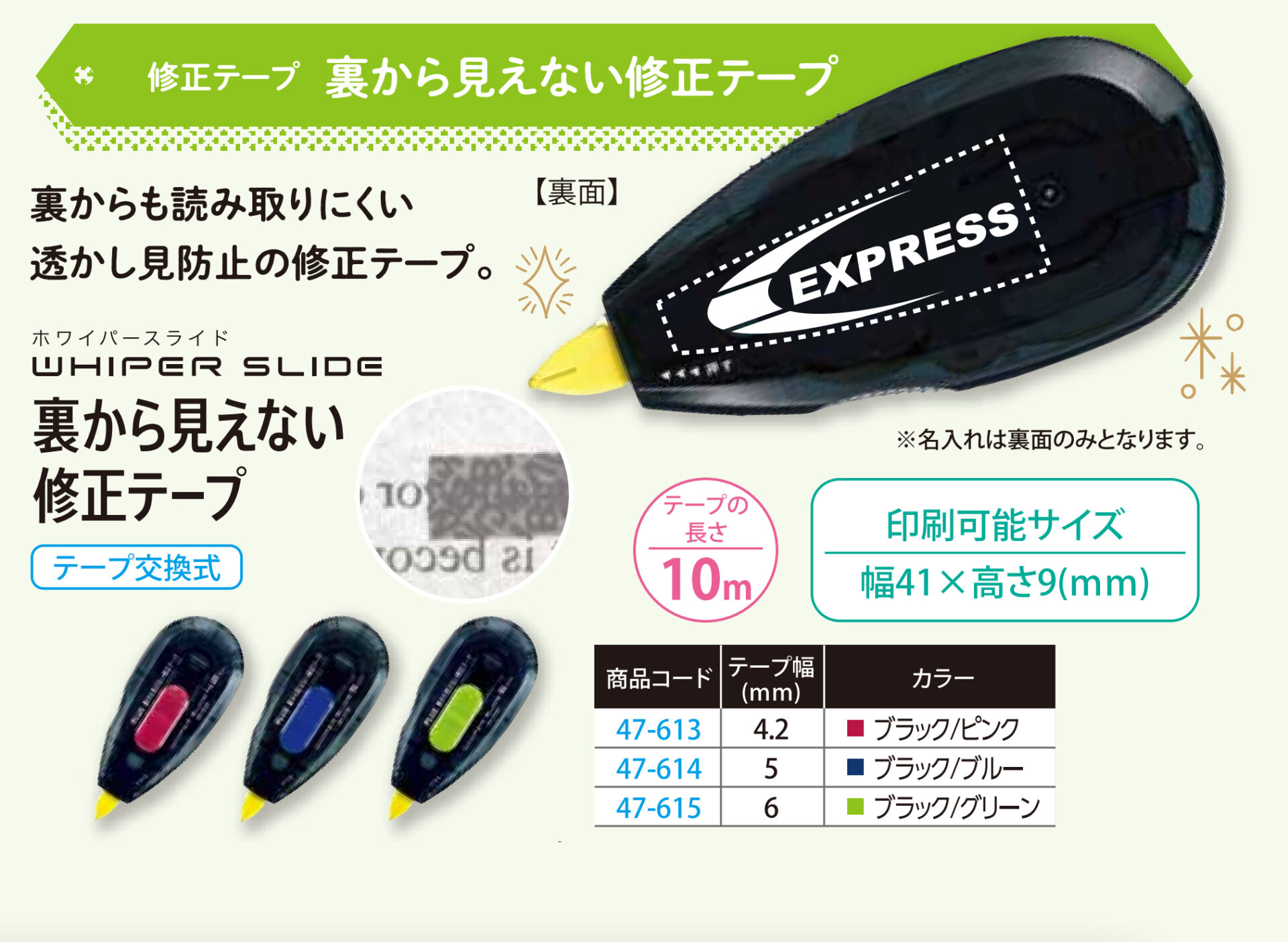 修正テープ 裏から見えない修正テープ | 企業ノベルティ・オリジナル