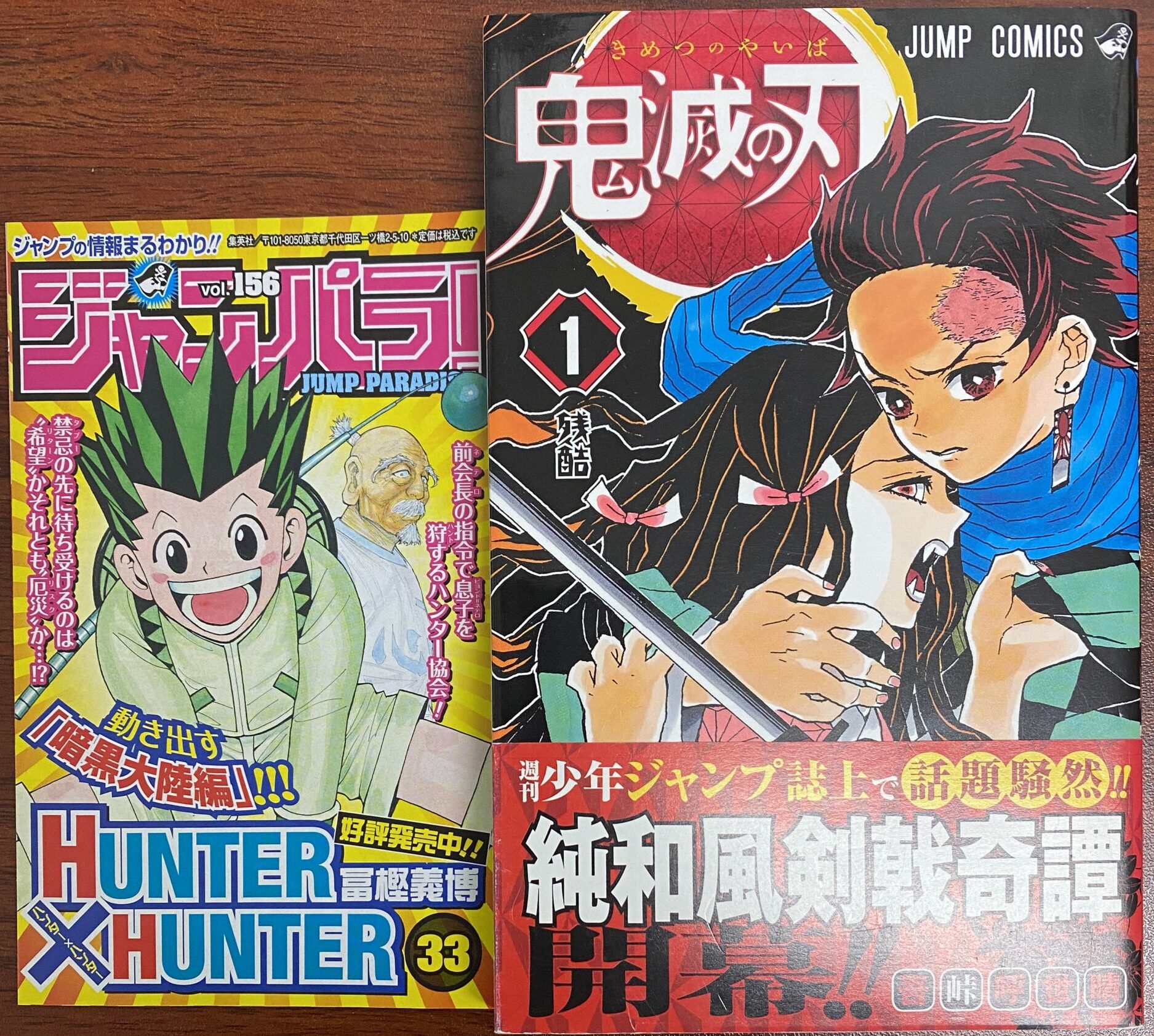 愛媛県にて鬼滅の刃1巻初版本を買い取りしました - 古本買取・古書出張