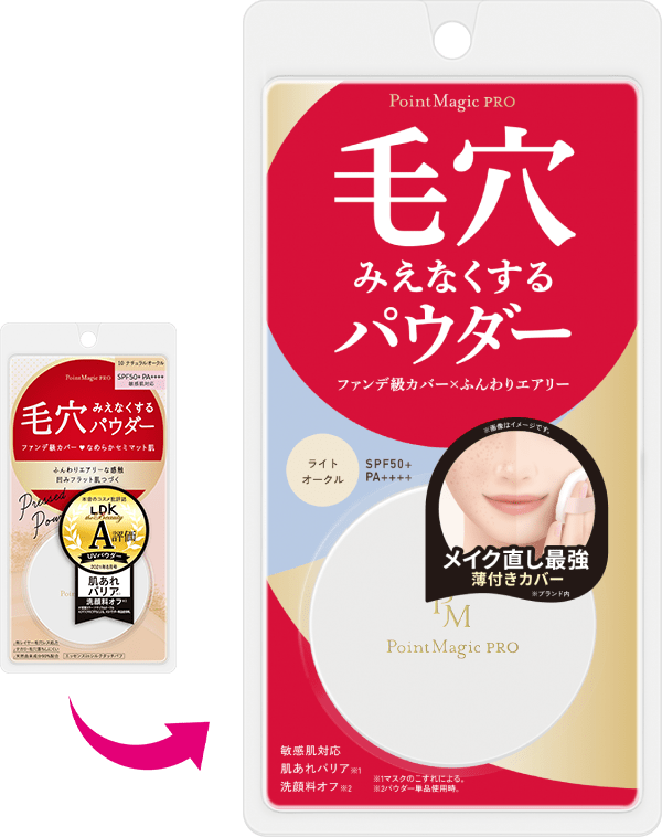 PointMagicPRO（ポイントマジックPRO）公式サイト｜プレストパウダー C