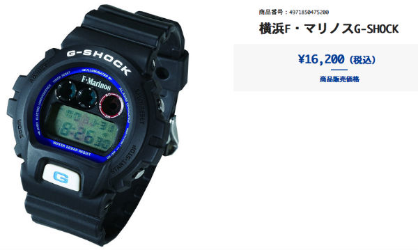 横浜F・マリノスサポーター向けにいいデザインの「G-SHOCK(Gショック