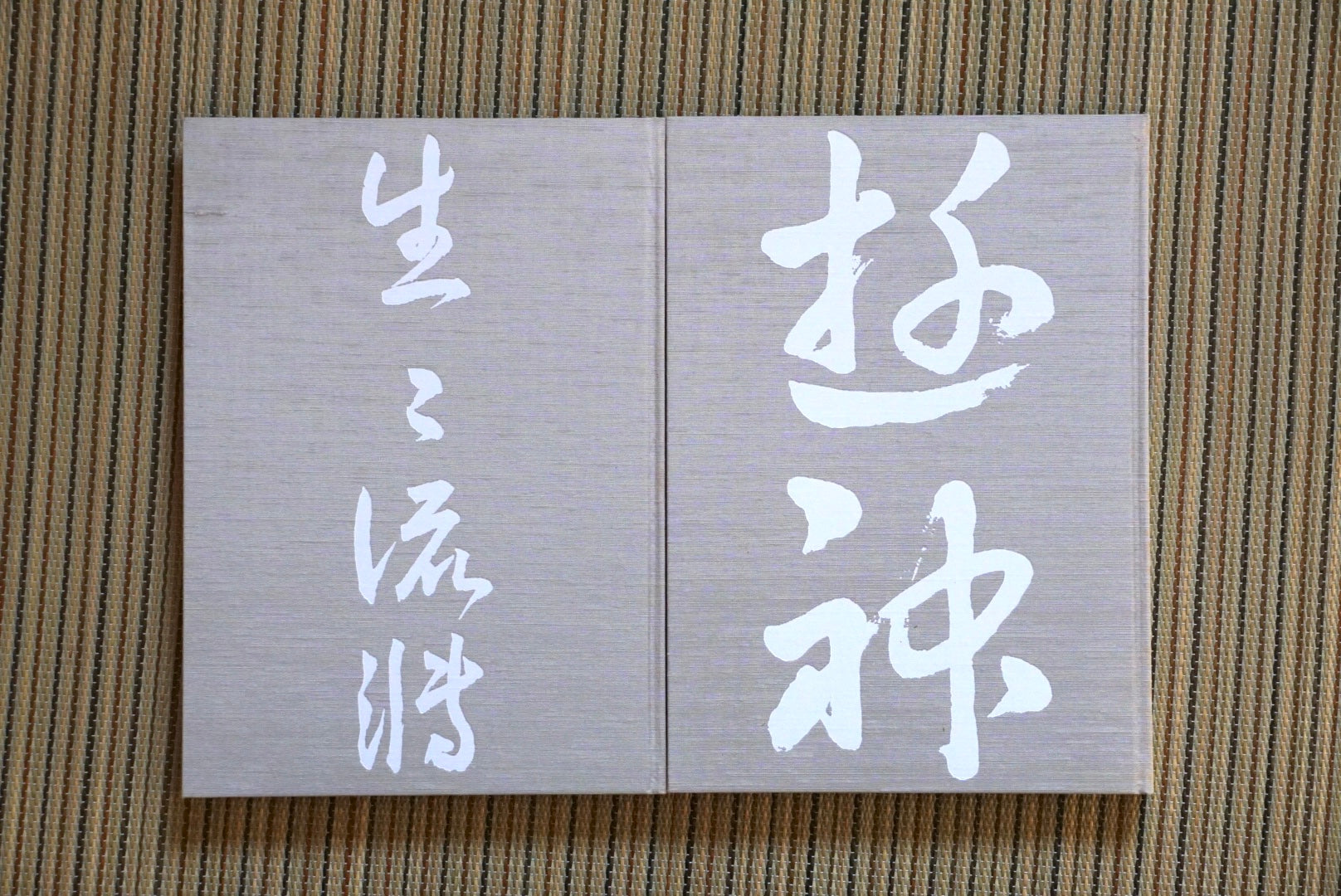 横山大観画集 生々流転 + 遊神 Yokoyama Taikan Art Collection 朝日