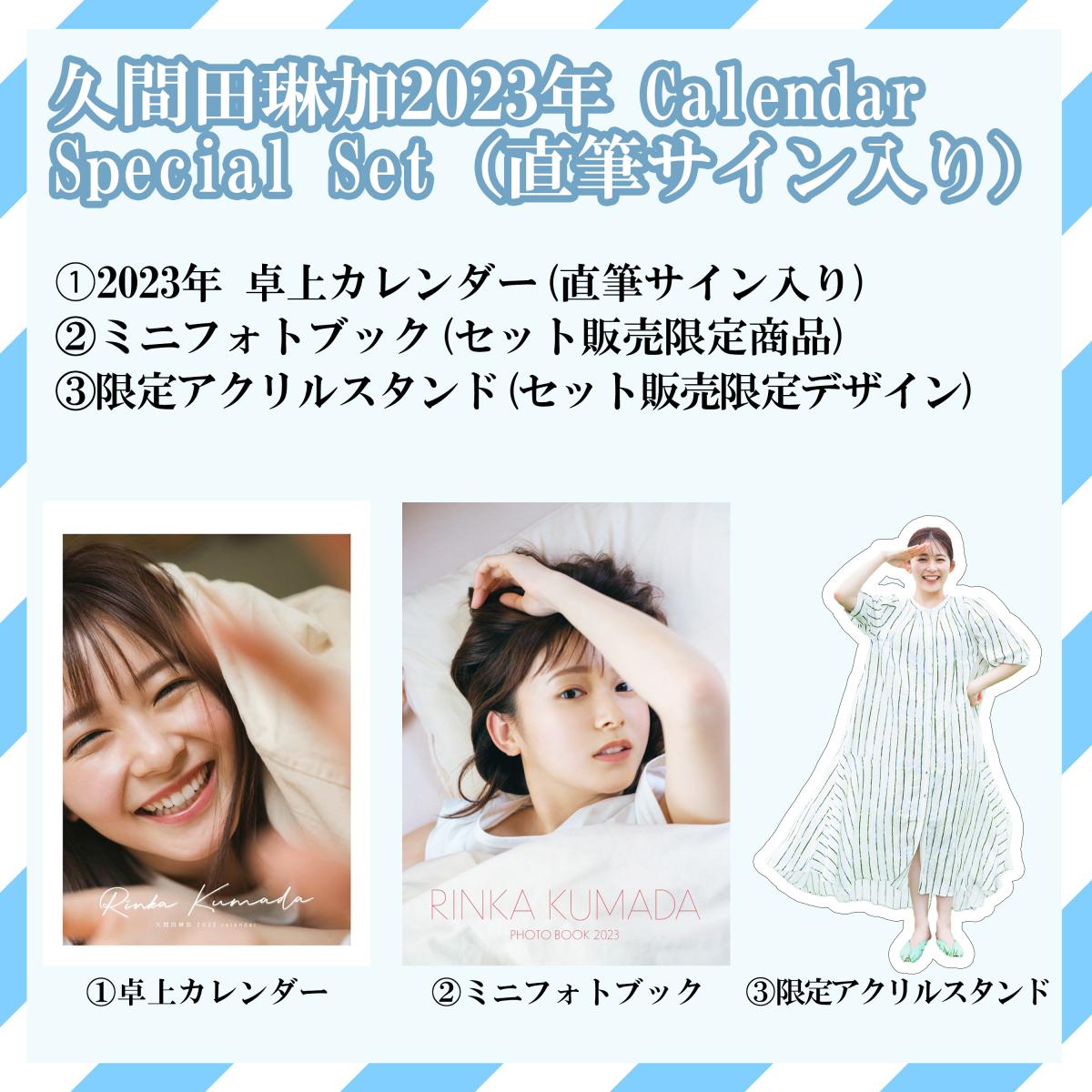 久間田琳加2023年 Calendar Special Set（直筆サイン入り） | RINKA