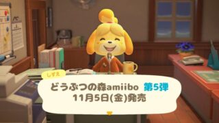 あつ森】どうぶつの森amiiboカード第5弾が11月5日発売 | こころぐゲーム
