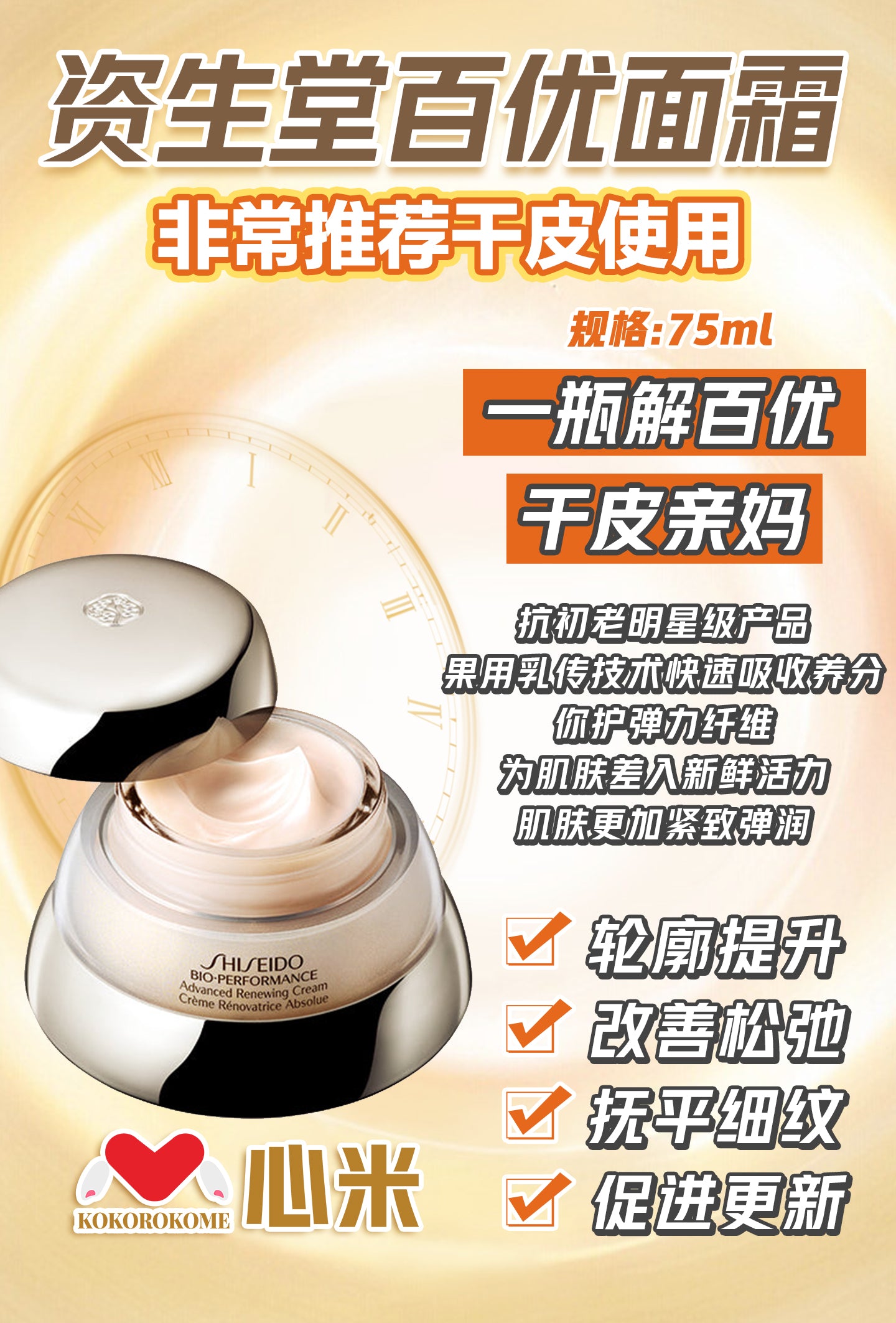 資生堂 BOP アドバンストリニューイングクリーム 50g 百优面霜