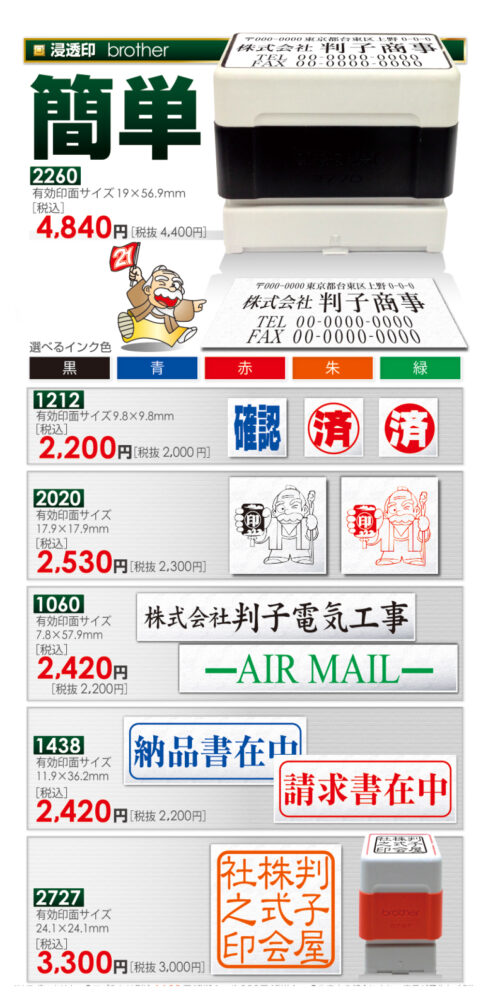 ネーム印5分仕上げ】ゴム印・シャチハタ・ブラザー・ネーム印