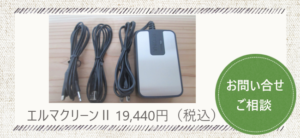 電磁波除去装置 - 体にやさしい食品と住まいのサポート店 こいけや