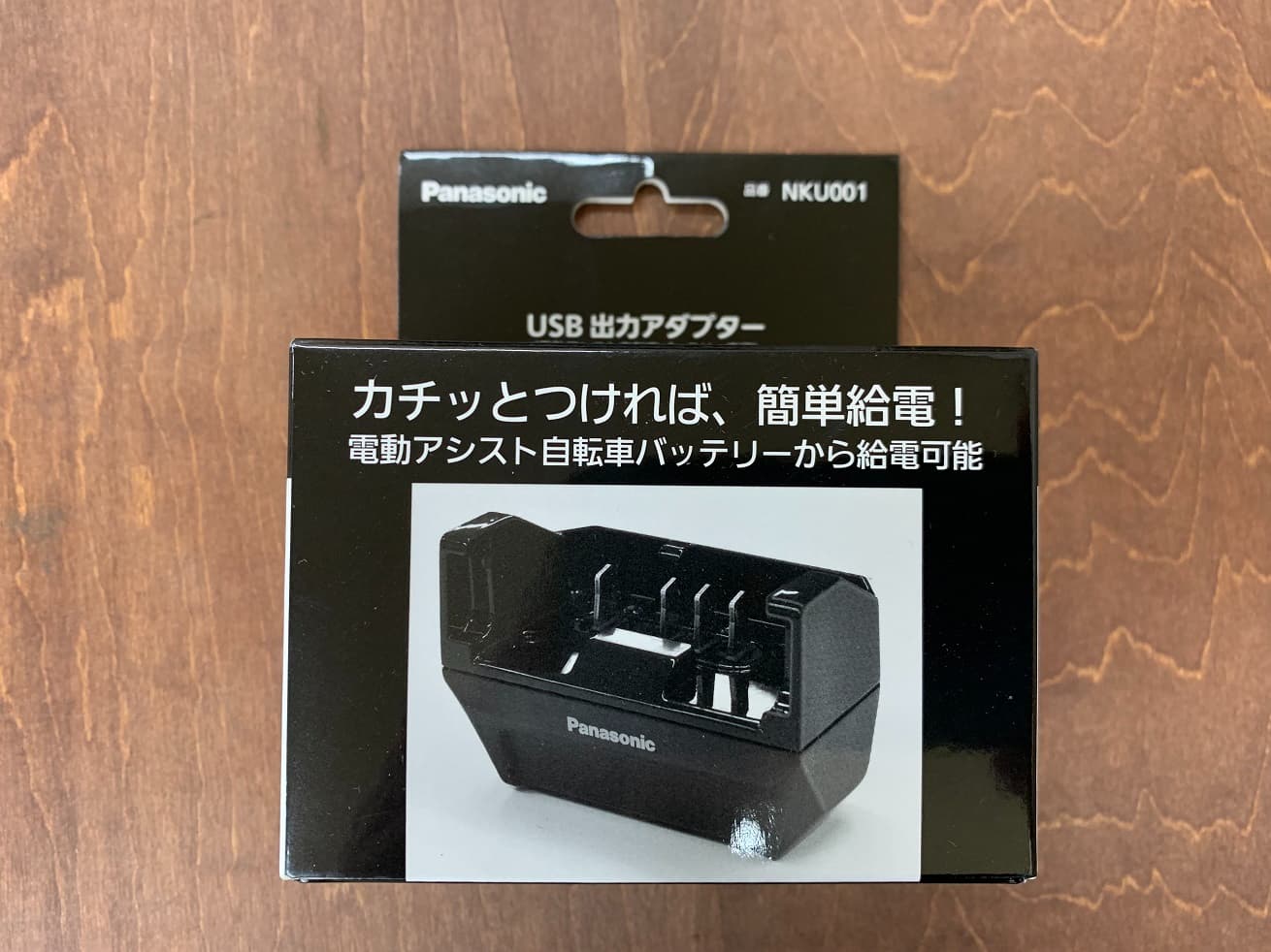 災害時の電源確保に！パナソニック電動アシスト自転車バッテリー用USB