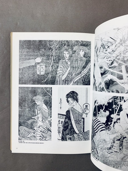 百怪、我ガ腸ニ入ル：竹中英太郎作品譜 – 古書ドリス