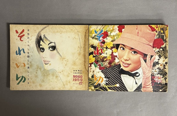 それいゆ 創刊号～63号 不揃い 38冊セット – 古書ドリス