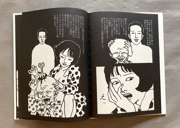 佐伯俊男情念絵巻 – 古書ドリス