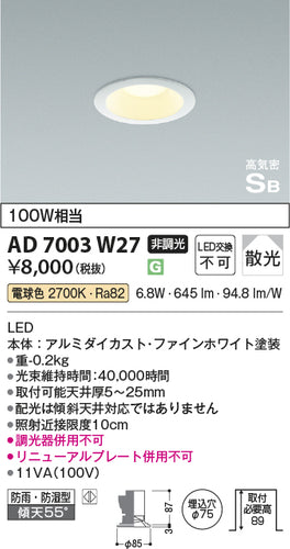 コイズミのダウンライト通販は照明器具と住まいのこしなか