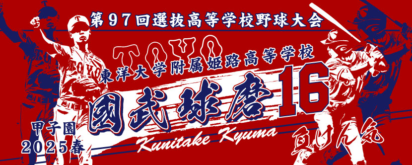 実際に仕上がったタオルも最高です！ | 甲子園出場記念タオル