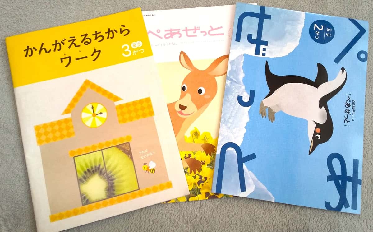 Z会体験ブログ】年少コースはめんどくさいけど4年継続してるワケ