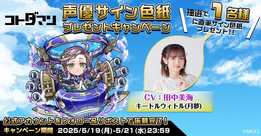 声優サイン色紙プレゼント】悠木碧さん、紫月杏朱彩さん、田中美海さん