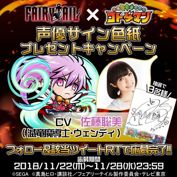 ウェンディ役「佐藤聡美」さんのサイン色紙が当たるTwitter