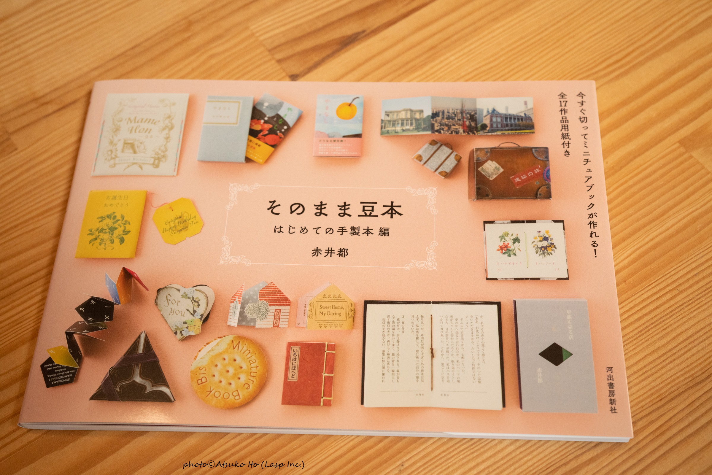 赤井都の豆本作品一覧