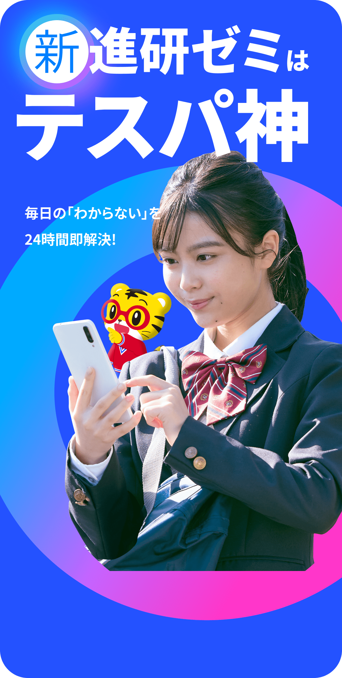 入会案内｜進研ゼミ高校講座｜ベネッセ