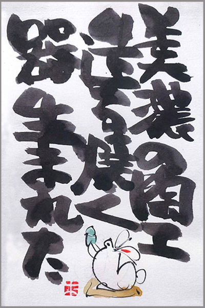 美濃焼 小栗正男 作陶展 | Japan Traditional Crafts Aoyama Square