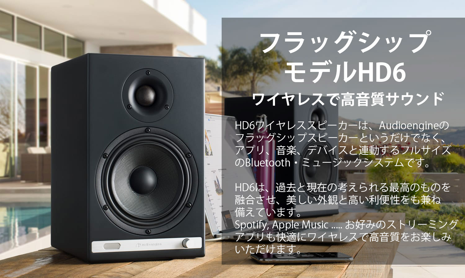 Audioengine HD6・aptX HD対応ワイヤレススピーカー | kopek｜