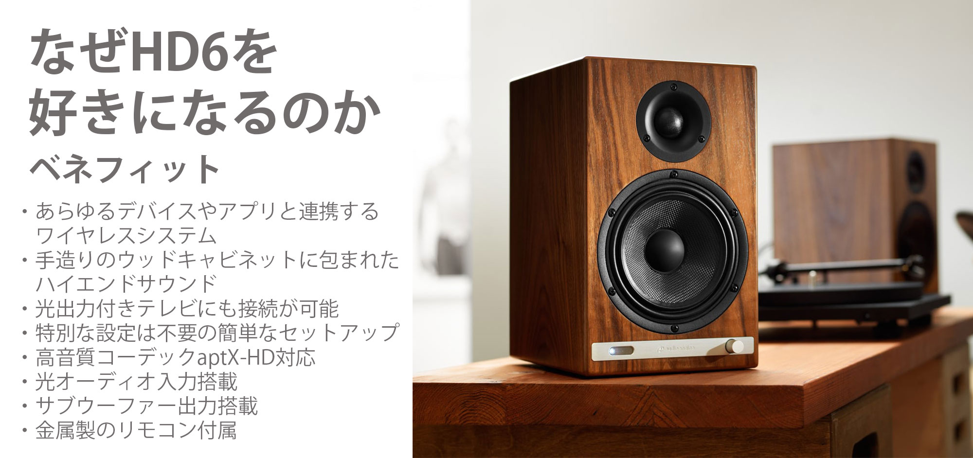 Audioengine HD6・aptX HD対応ワイヤレススピーカー | kopek｜