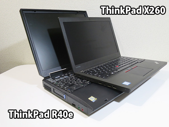 IBM ThinkPad R40eと12年後のX260 | ThinkPad X240sを使い倒す