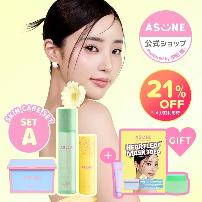 中町綾プロデュース「ASUNE」がQoo10メガ割に初登場！お得な限定セット