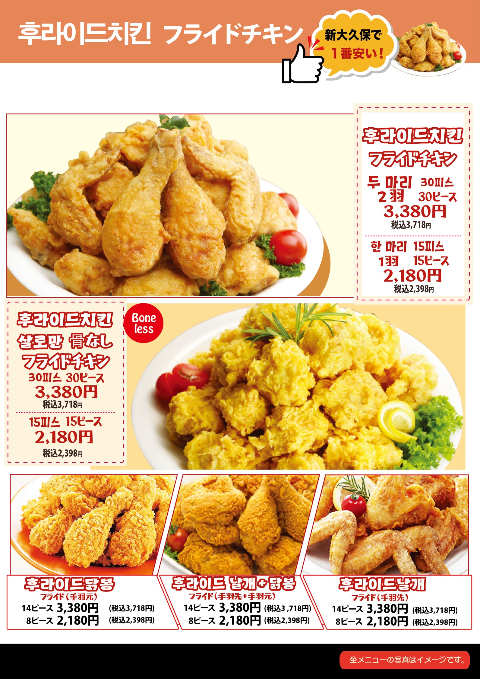 ホシギ2羽チキン1号店メニュー - korea food holdings