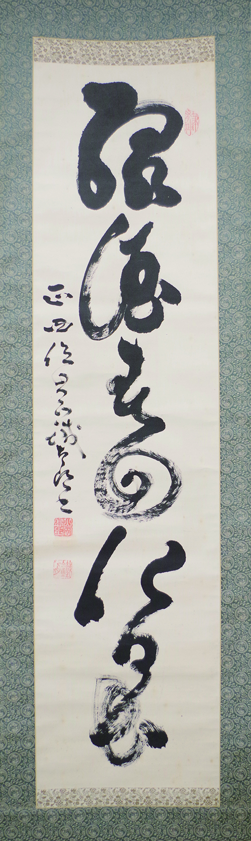 山岡鉄舟 「緑酒春回化日長」一行書幅 | 弘和洞