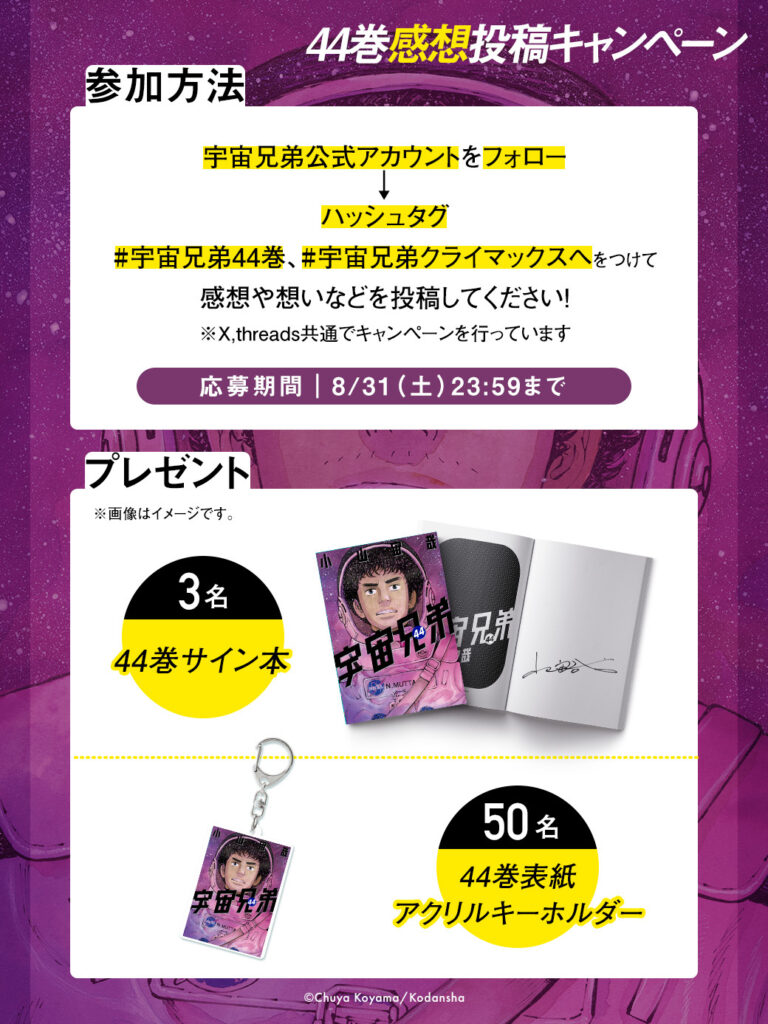 小山宙哉サイン入り最新巻が当たる！44巻発売記念プレゼント