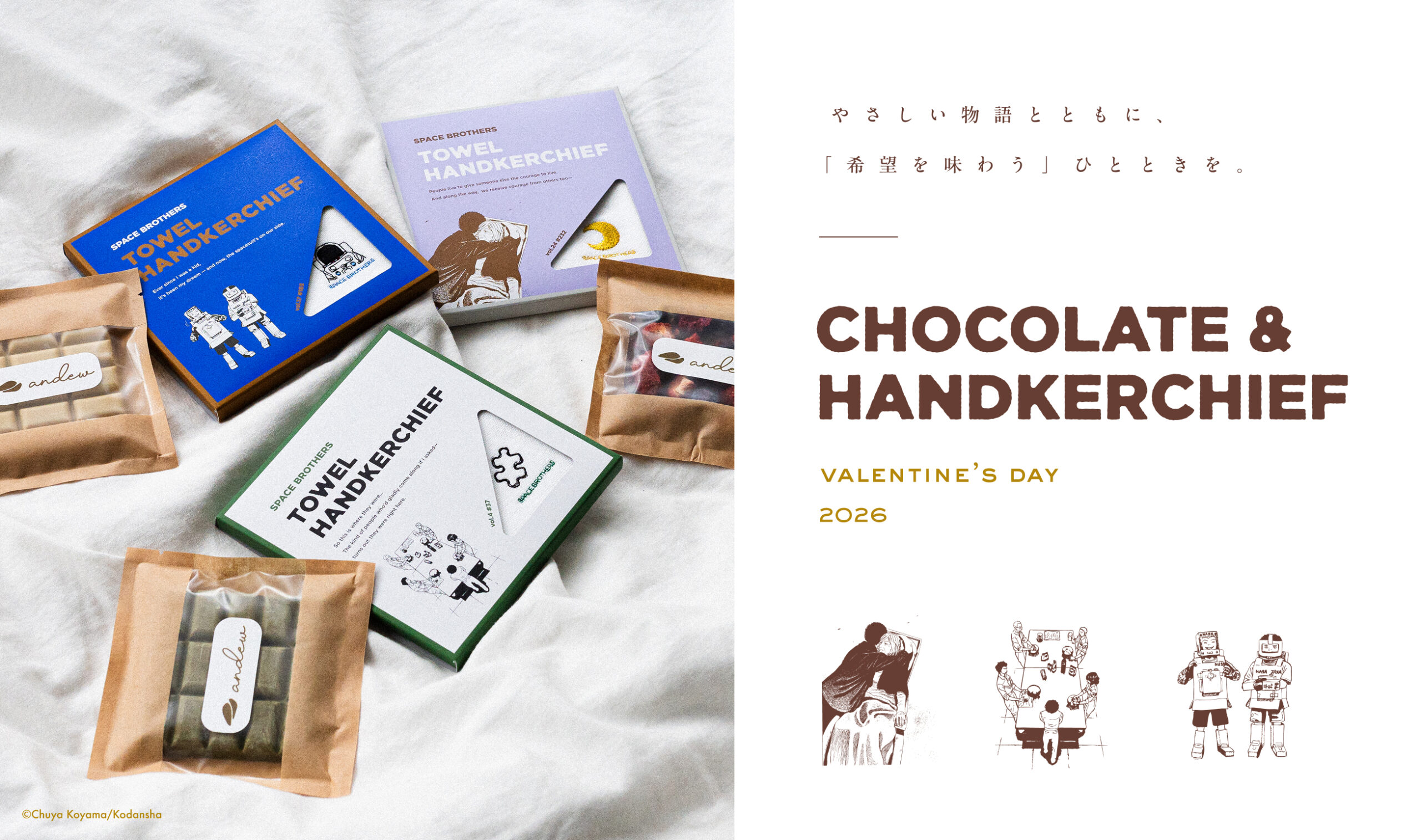 宇宙兄弟』公式サイト