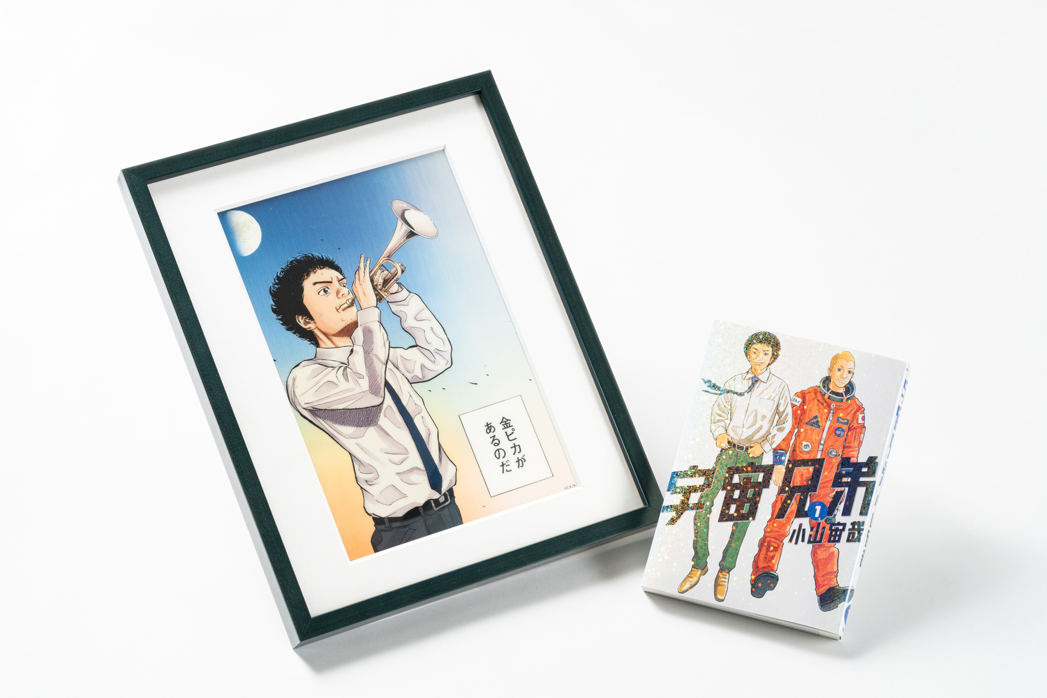 宇宙兄弟 複製原画 40巻特典 宇宙兄弟 最新刊40巻 特設サイト｜小山宙哉