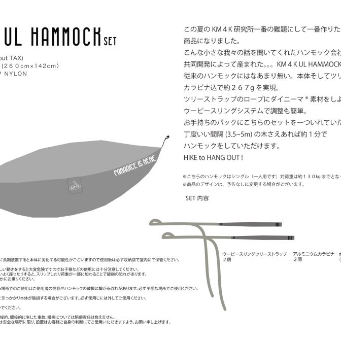 KM4K UL HAMMOCK (ALL COMPLETE SET) | オリジナルスノーボードウェア