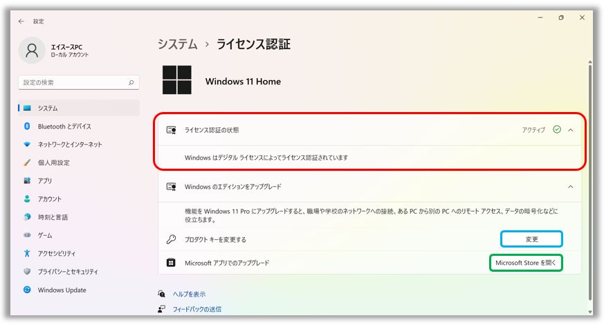 Windows 11/10] Windows のライセンス認証/アクティベーション