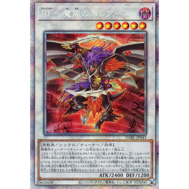 DARKWING BLAST(ダークウィングブラスト)の当たりカード/封入率/相場