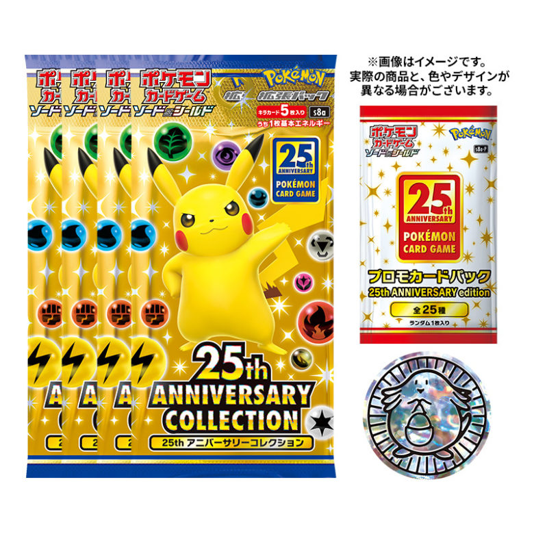 ポケカ 25th ANNIVERSARY COLLECTION スペシャルセット商品概要 | トレしる