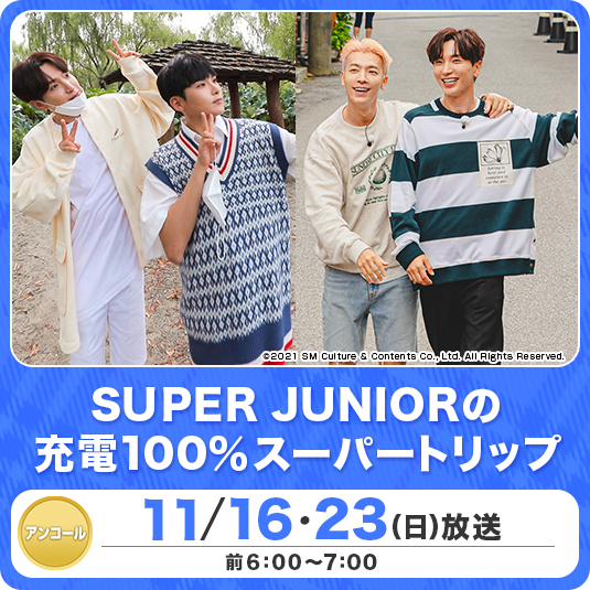 KNTV｜KNTVオリジナル番組『SUPER JUNIOR-イトゥクのひとり旅』新