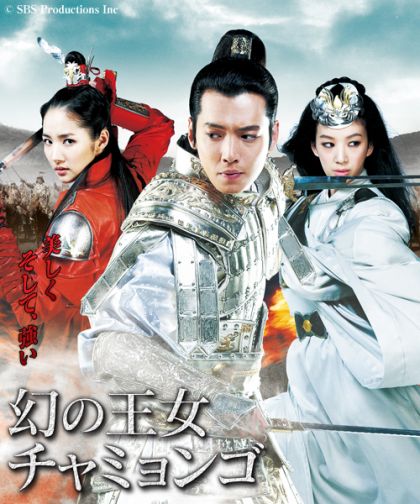 幻の王女 チャミョンゴ｜番組詳細｜韓流No.1 チャンネル-KNTV