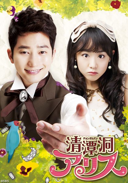 清潭洞＜チョンダムドン＞アリス｜番組詳細｜韓流No.1 チャンネル-KNTV