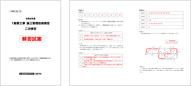 1級管工事施工管理技士 二次検定解答試案・総評｜日建学院