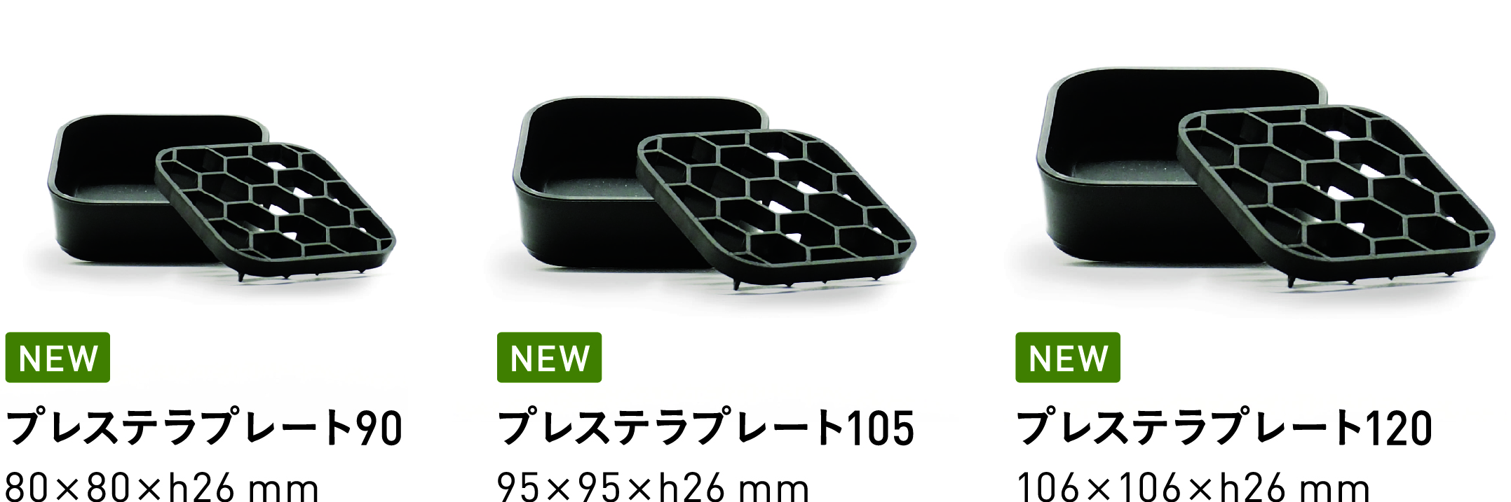 プレステラプレート105/120 新発売 | 日本ポリ鉢販売株式会社日本ポリ