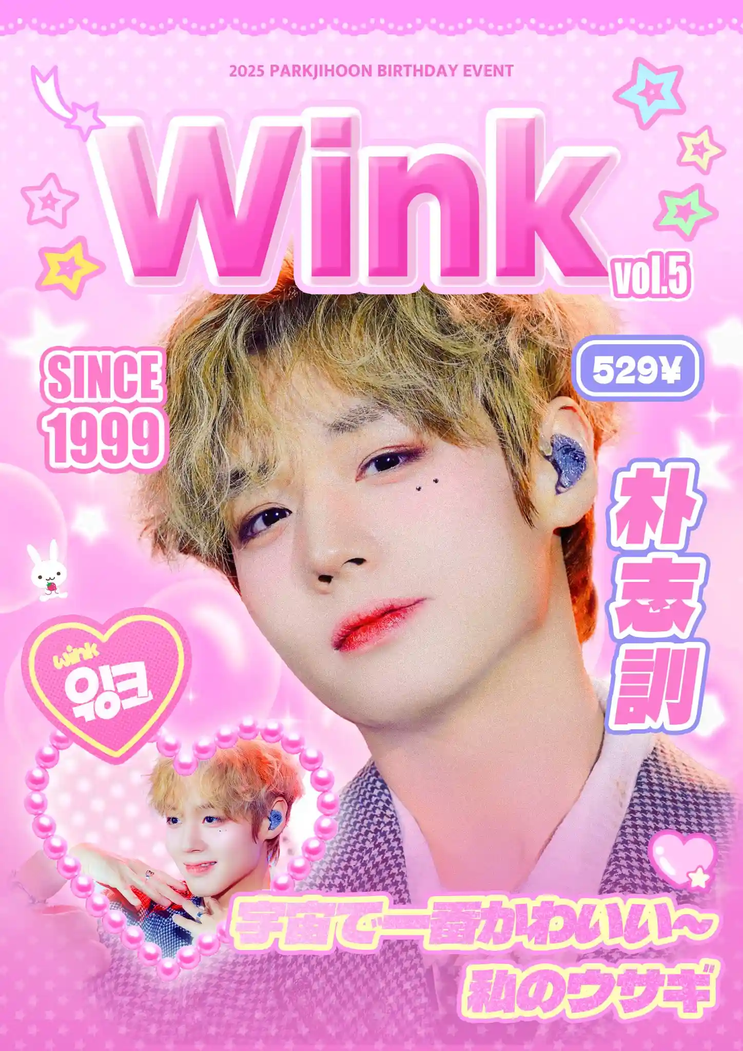 パク・ジフン - センイルカフェ | バースデー広告