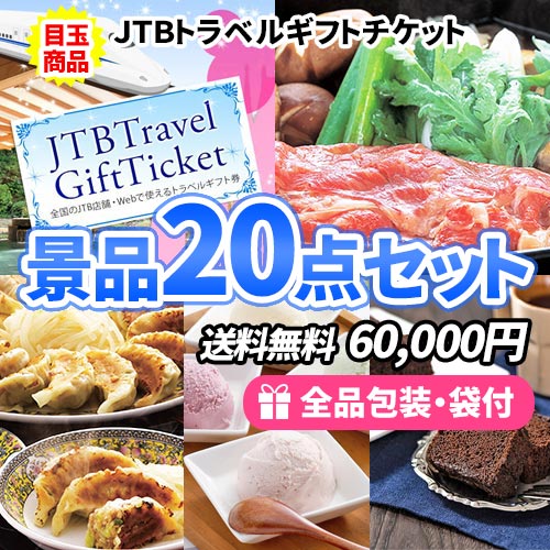 7万円までの景品セット