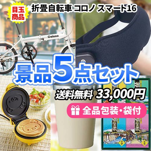 折畳自転車 | 景品の虎