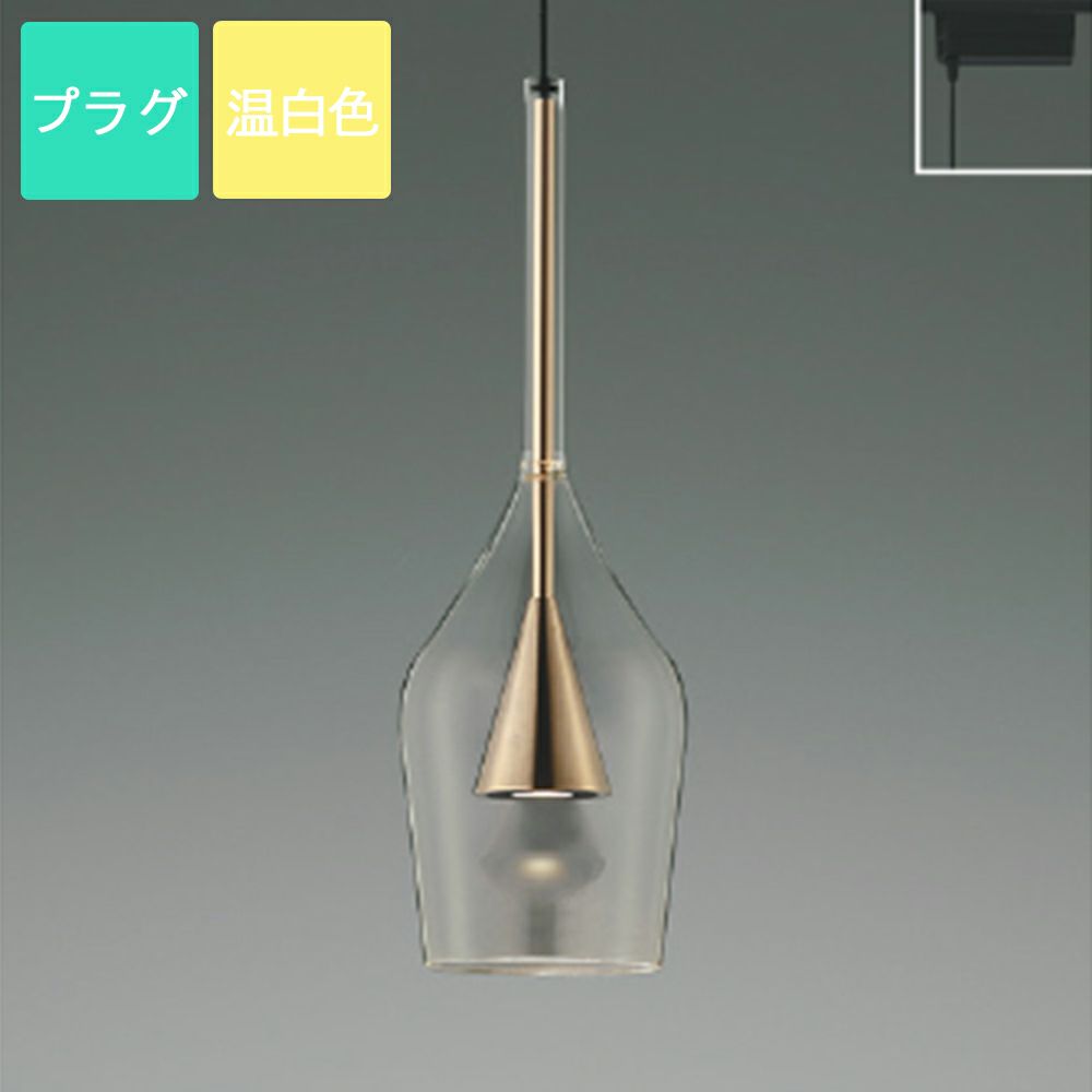 コイズミ照明 ペンダントライト AP54866 電球色 LED プラグ S-glass
